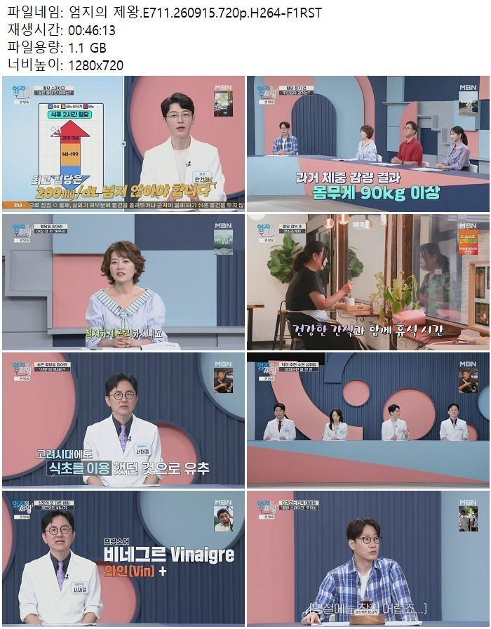 엄지의 제왕.E711.260915.720p.H264