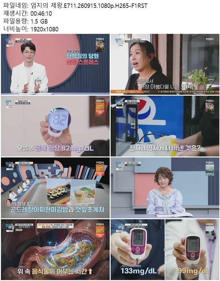 엄지의 제왕.E711.260915.1080p.H265