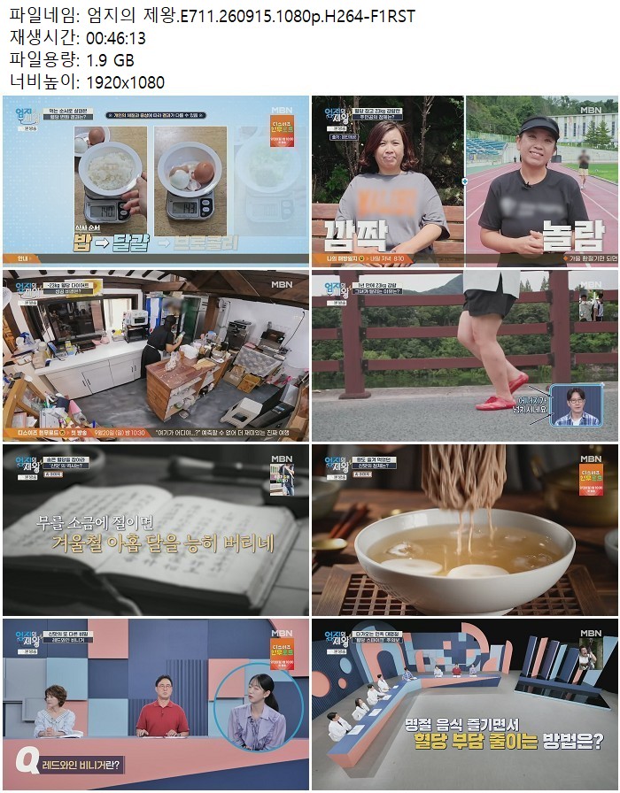 엄지의 제왕.E711.260915.1080p.H264