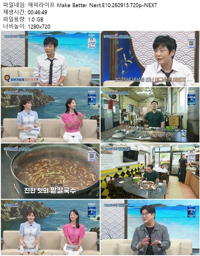 해피라이프 Make Better Next.E10.260915.720p-NEXT