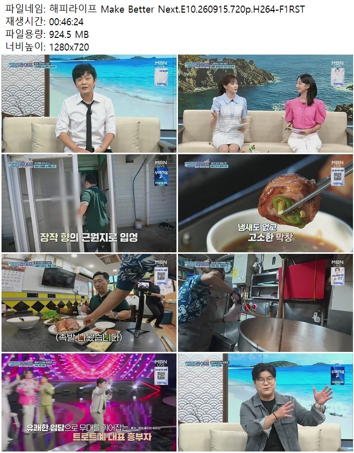 해피라이프 Make Better Next.E10.260915.720p.H264