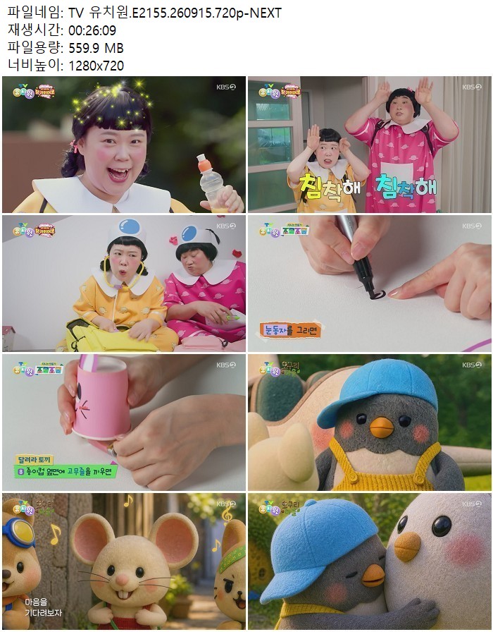 TV 유치원.E2155.260915.720p-NEXT