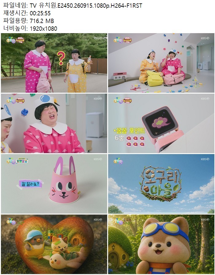 TV 유치원.E2450.260915.1080p.H264