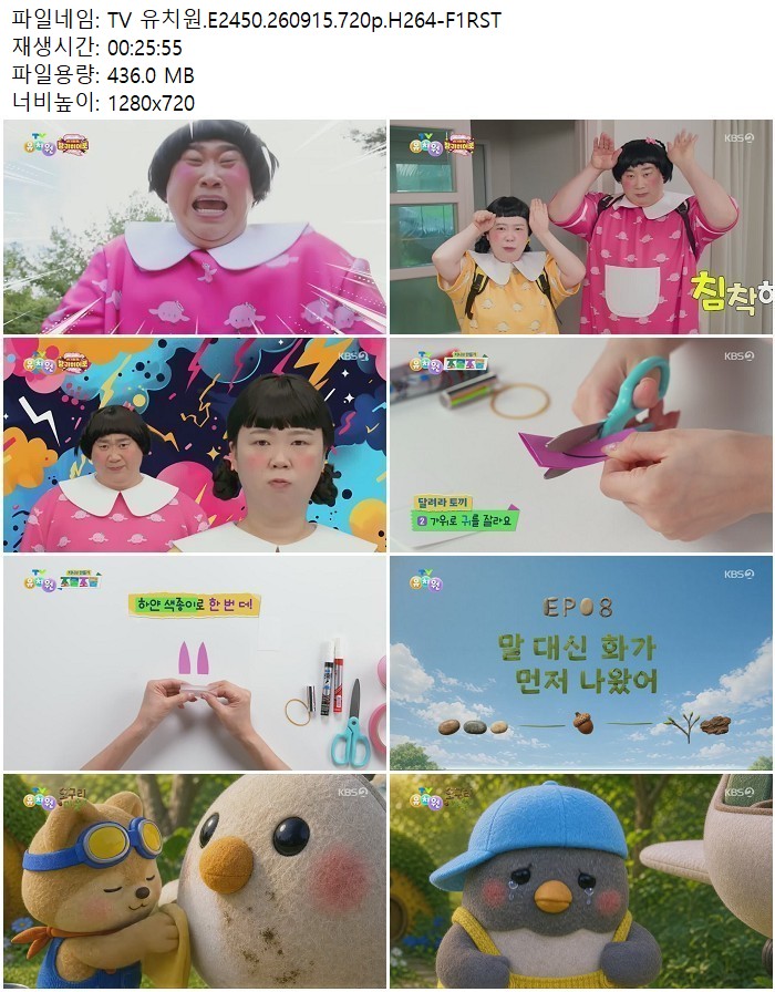 TV 유치원.E2450.260915.720p.H264
