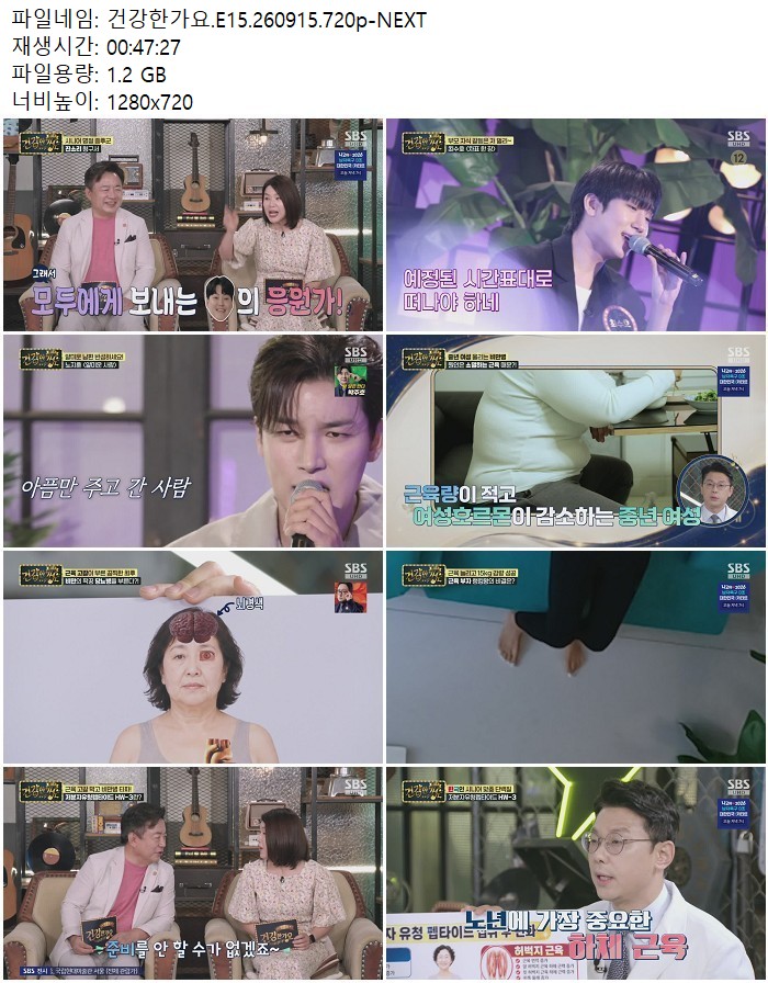 건강한가요.E15.260915.720p-NEXT