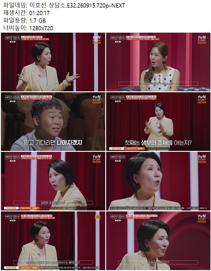 이호선 상담소.E32.260915.720p-NEXT