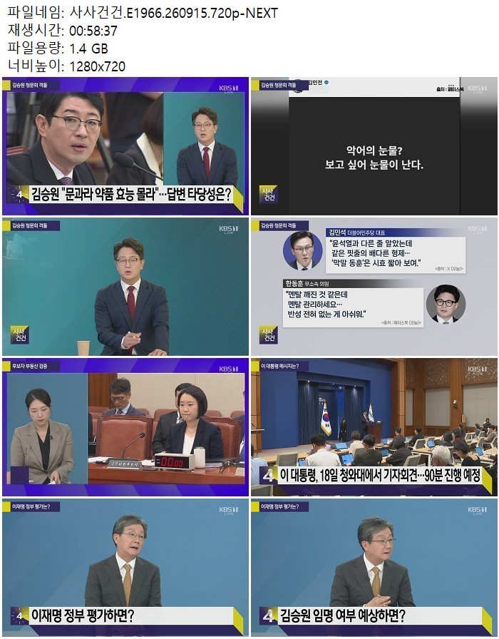 사사건건.E1966.260915.720p-NEXT