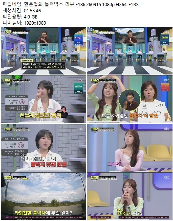 한문철의 블랙박스 리뷰.E186.260915.1080p.H264