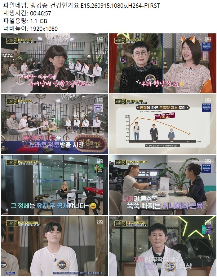 랭킹송 건강한가요.E15.260915.1080p.H264