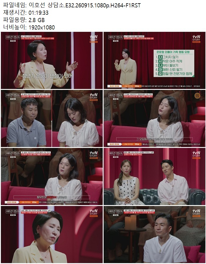 이호선 상담소.E32.260915.1080p.H264