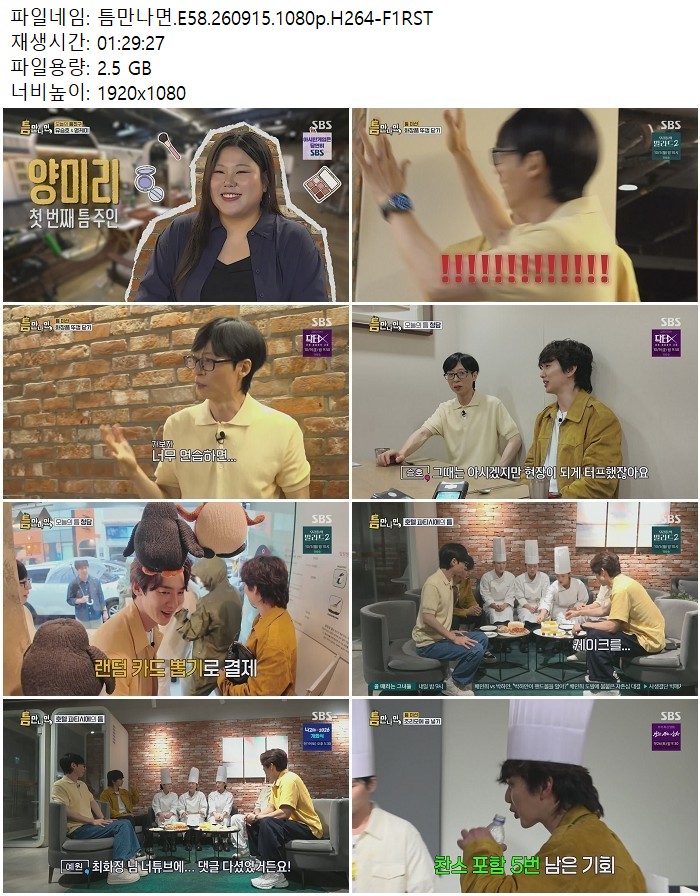 틈만나면.E58.260915.1080p.H264