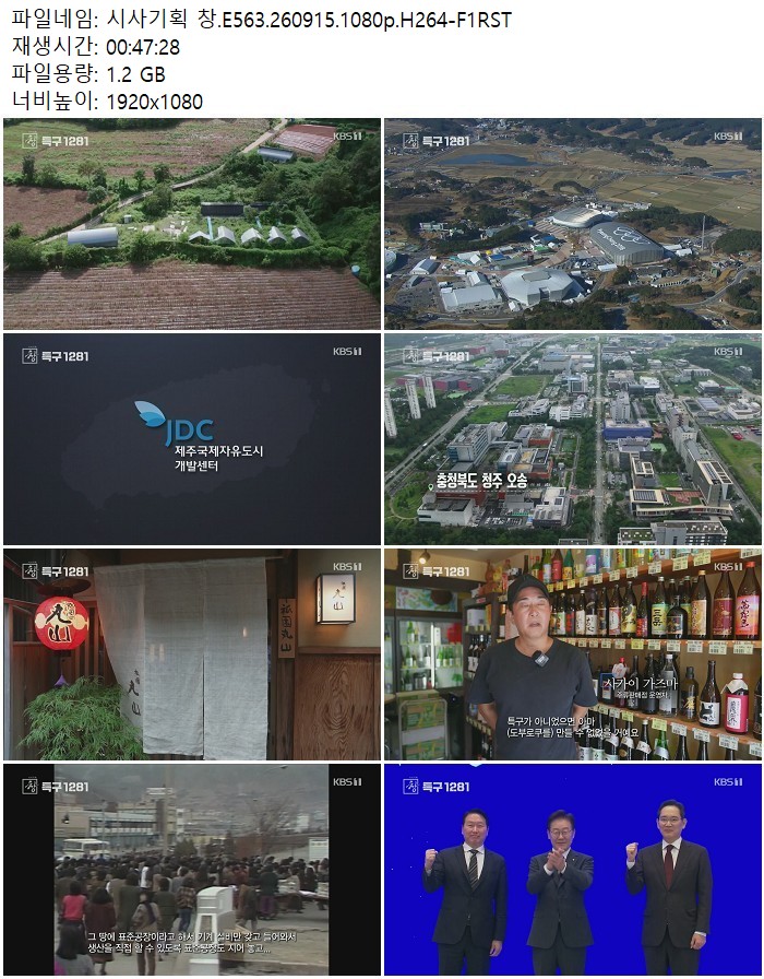 시사기획 창.E563.260915.1080p.H264