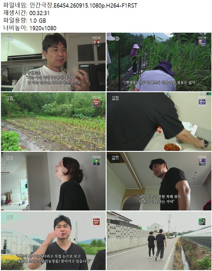 인간극장.E6454.260915.1080p.H264