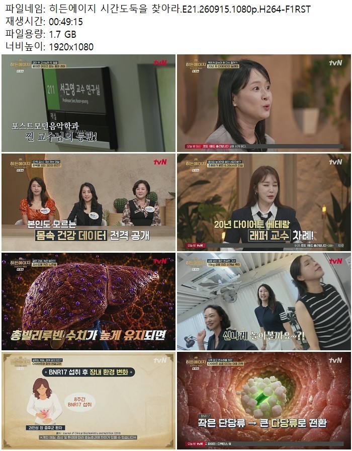 히든에이지 시간도둑을 찾아라.E21.260915.1080p.H264