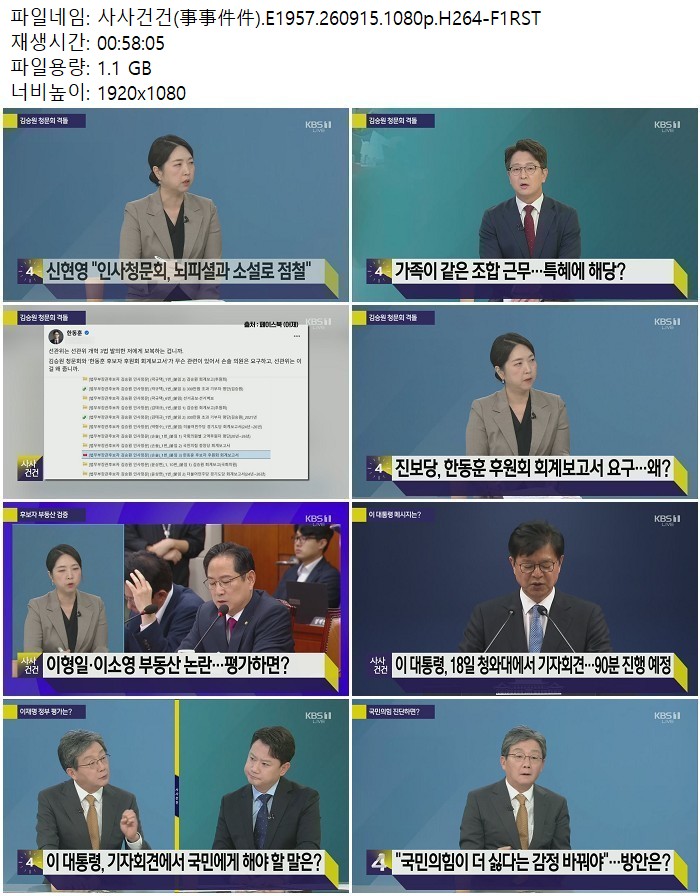 사사건건(事事件件).E1957.260915.1080p.H264