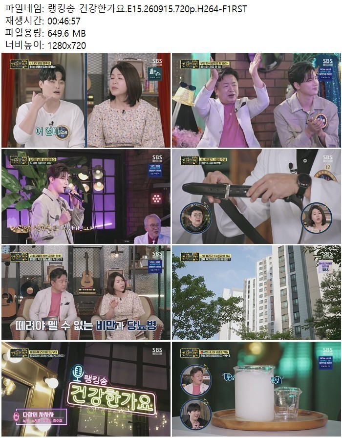 랭킹송 건강한가요.E15.260915.720p.H264