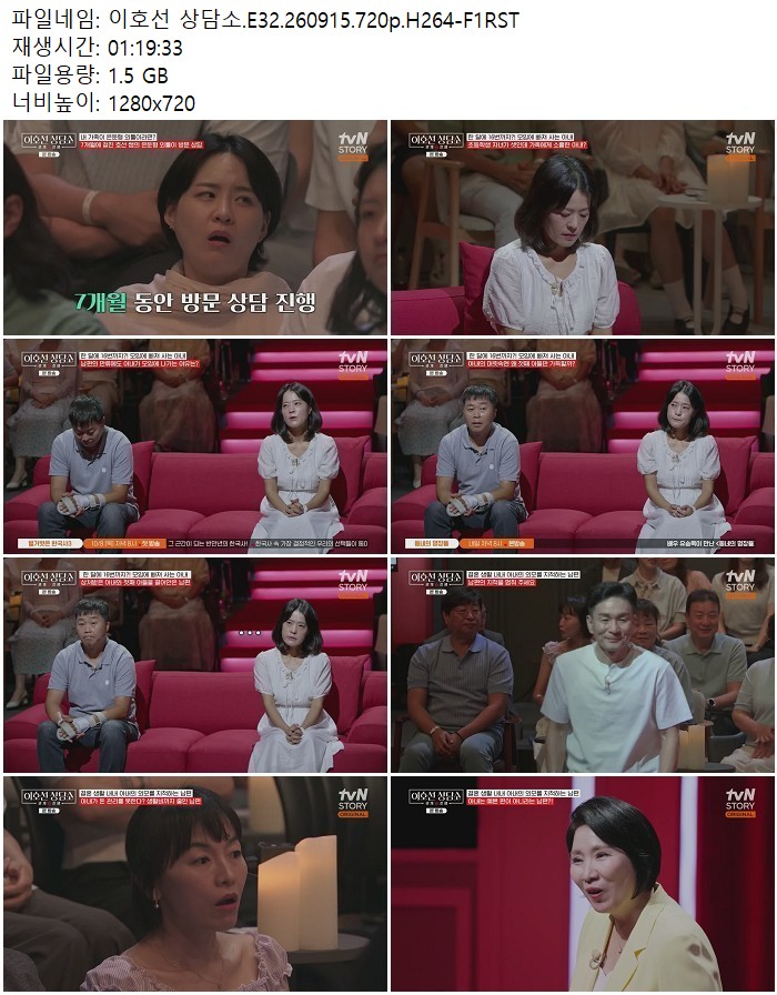 이호선 상담소.E32.260915.720p.H264