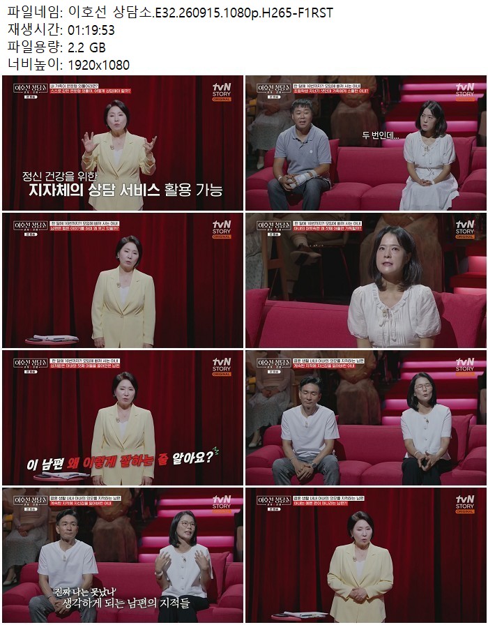 이호선 상담소.E32.260915.1080p.H265