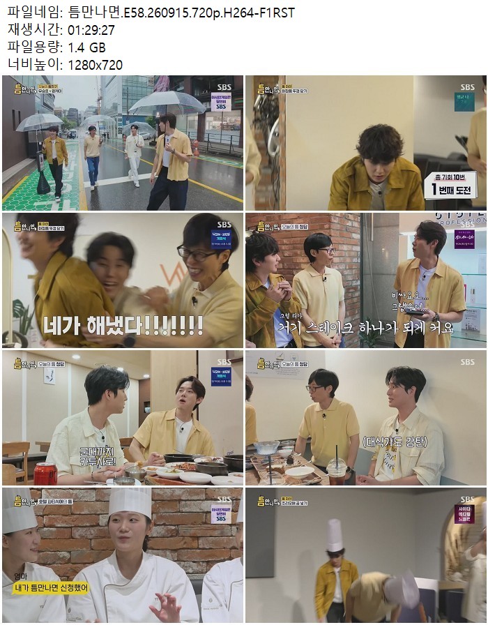 틈만나면.E58.260915.720p.H264