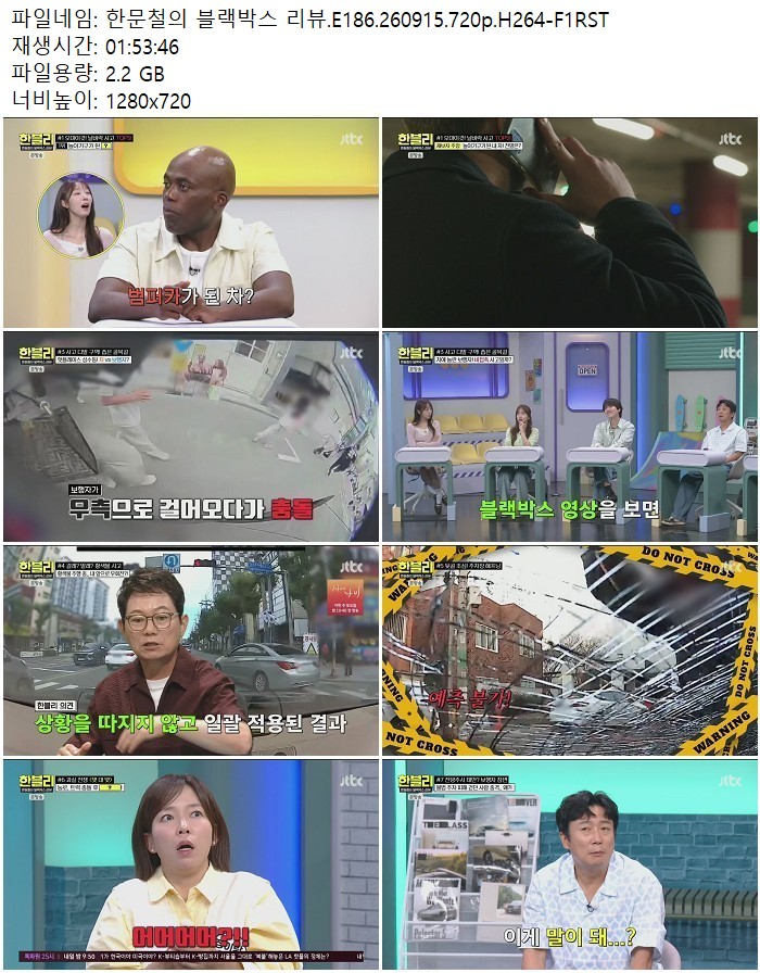 한문철의 블랙박스 리뷰.E186.260915.720p.H264
