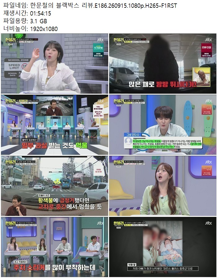 한문철의 블랙박스 리뷰.E186.260915.1080p.H265