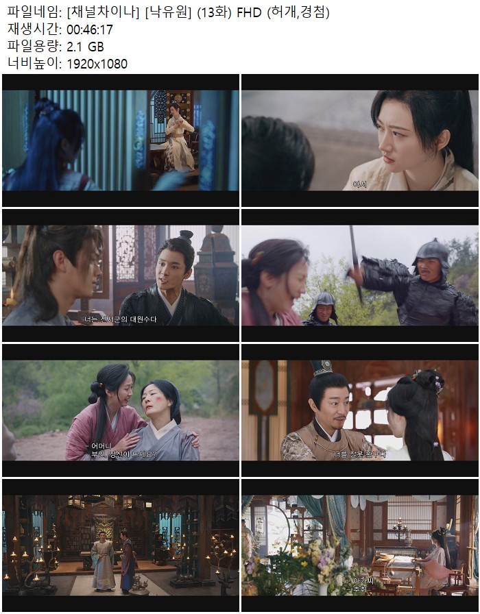 [채널차이나] [낙유원] (13화) FHD (허개,경첨)