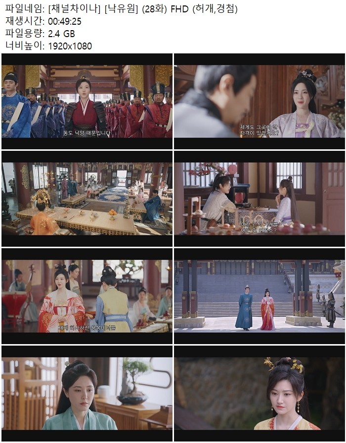 [채널차이나] [낙유원] (28화) FHD (허개,경첨)
