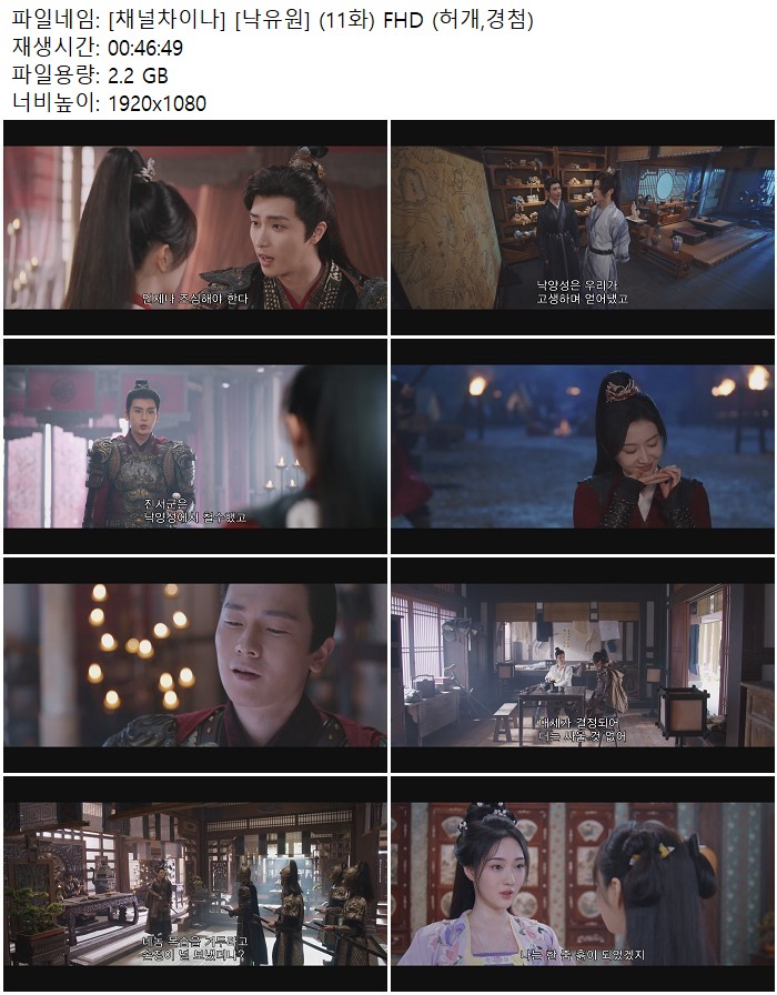 [채널차이나] [낙유원] (11화) FHD (허개,경첨)