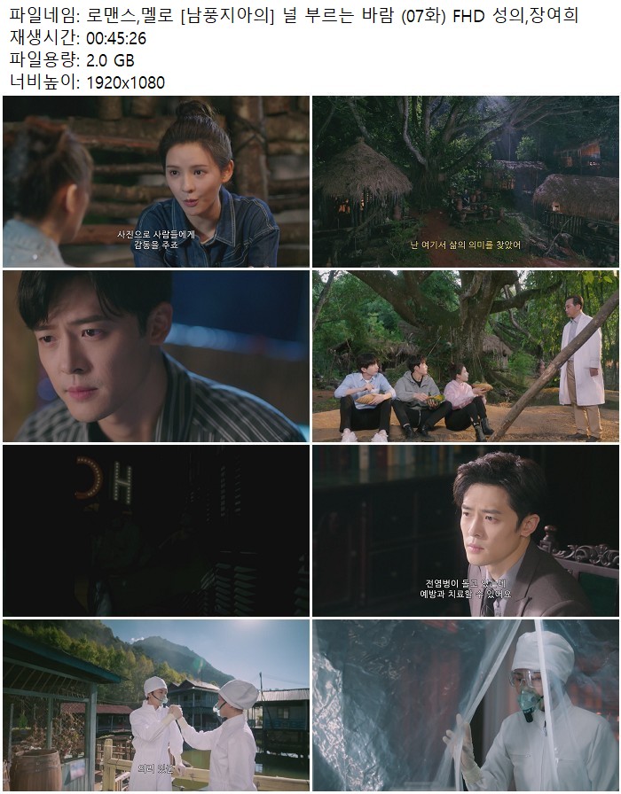 로맨스,멜로 [남풍지아의] 널 부르는 바람 (07화) FHD 성의,장여희