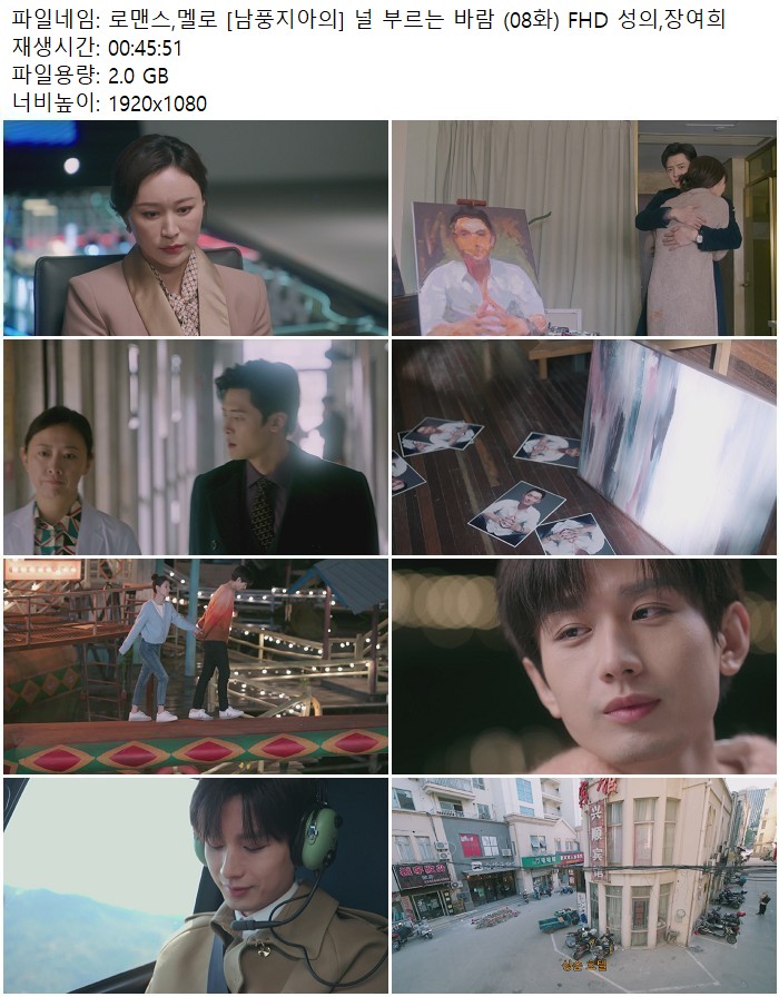 로맨스,멜로 [남풍지아의] 널 부르는 바람 (08화) FHD 성의,장여희