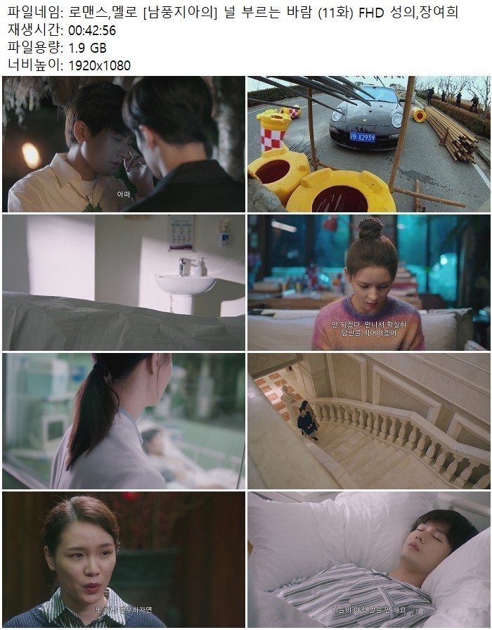 로맨스,멜로 [남풍지아의] 널 부르는 바람 (11화) FHD 성의,장여희