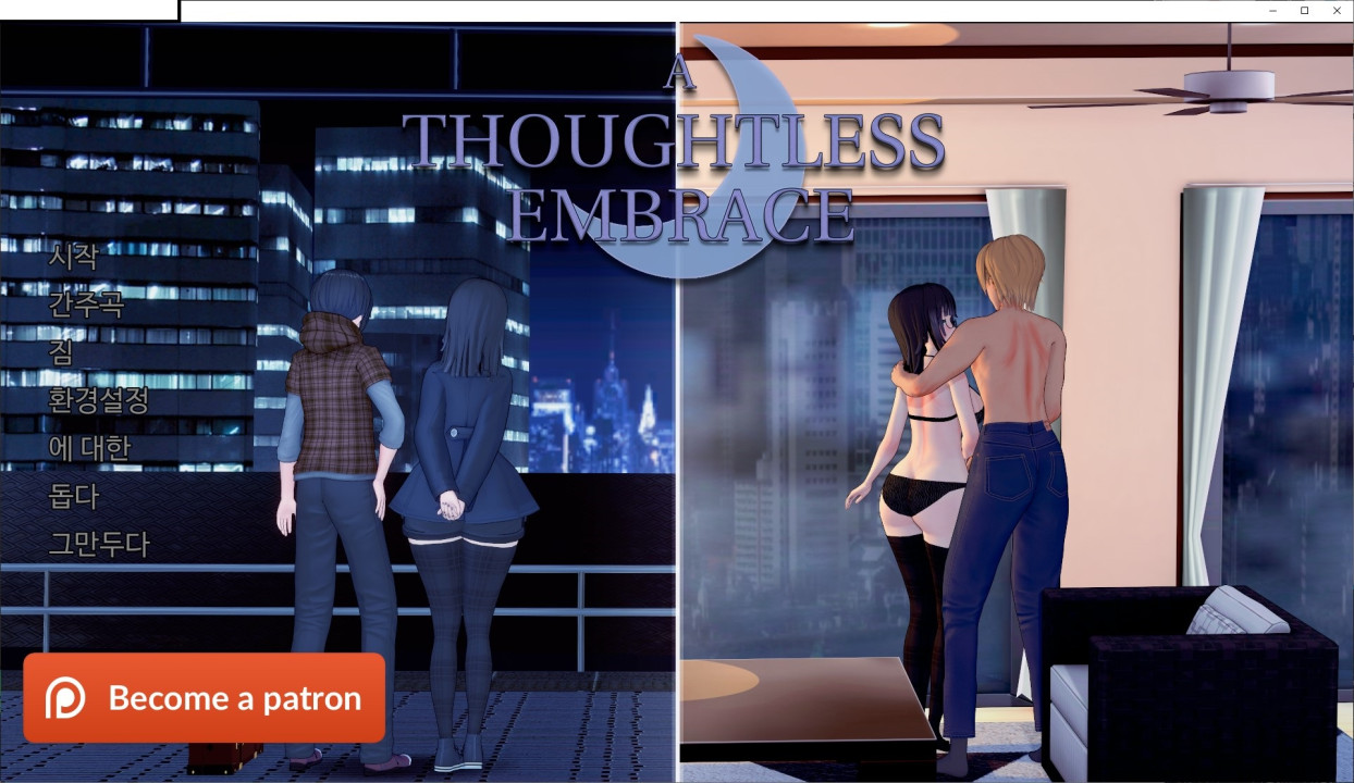 [한글.렌파이.NTR.최신작]A Thoughtless Embrace 0.2.zip