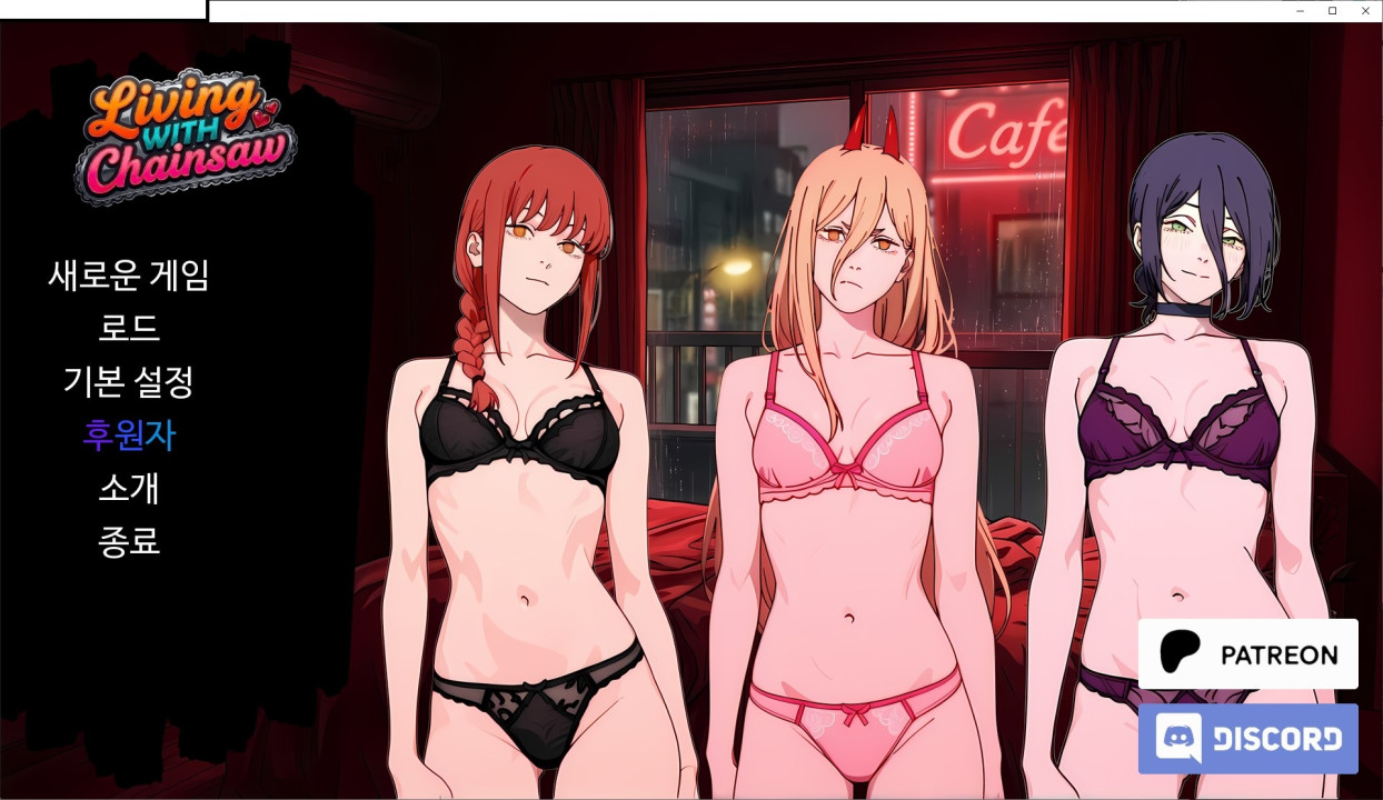 [한글.렌파이.남주.Ai.업뎃]Living with Chainsaw 0.80.zip