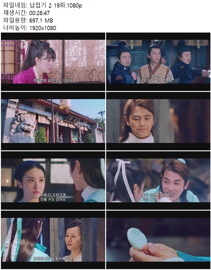 납첩기 2 19화.1080p