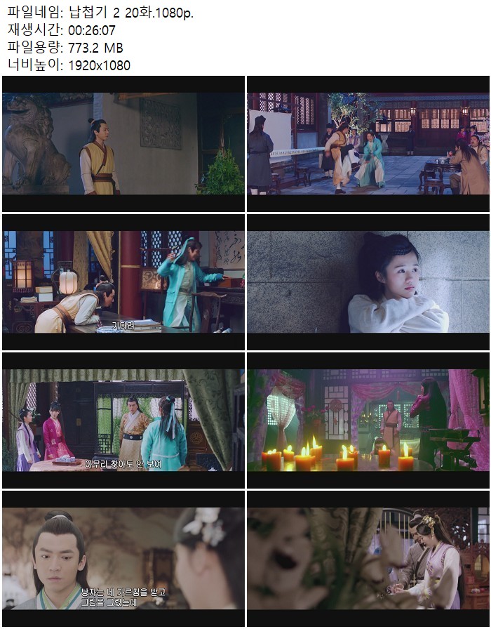 납첩기 2 20화.1080p.