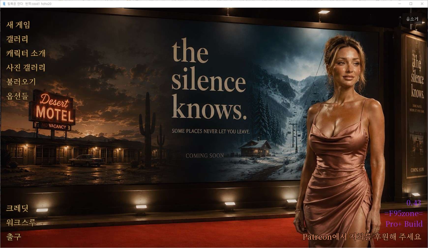 [0916]번역 업뎃 The Silence Knows v0.43 갤러리 모드