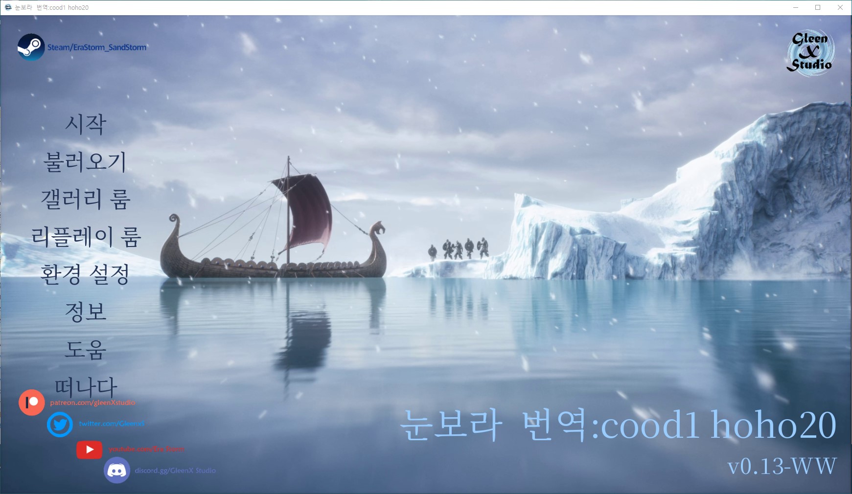 [0916]번역 업뎃 Snow Storm v0.13WW 치트 및 갤러리 모드