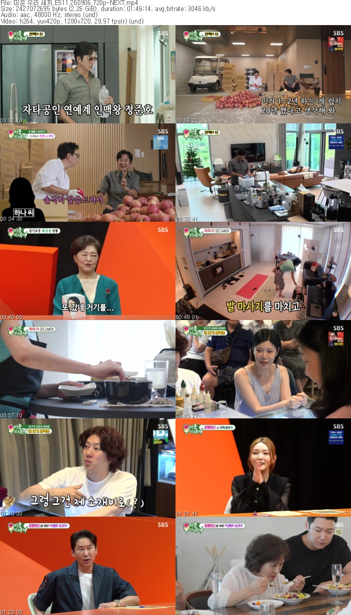 미운 우리 새끼.E511.260906.720p-NEXT