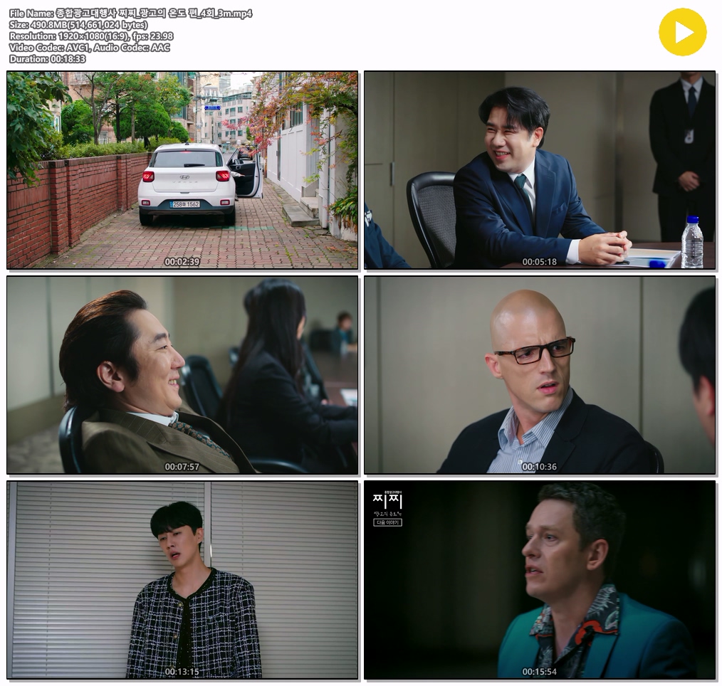 [종합광고대행사 찌찌 광고의 온도 편] EP4 10억 데이터 날린 역대..