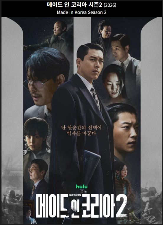 메이드 인 코리아 시즌2 E03-E04 현빈1 정우성