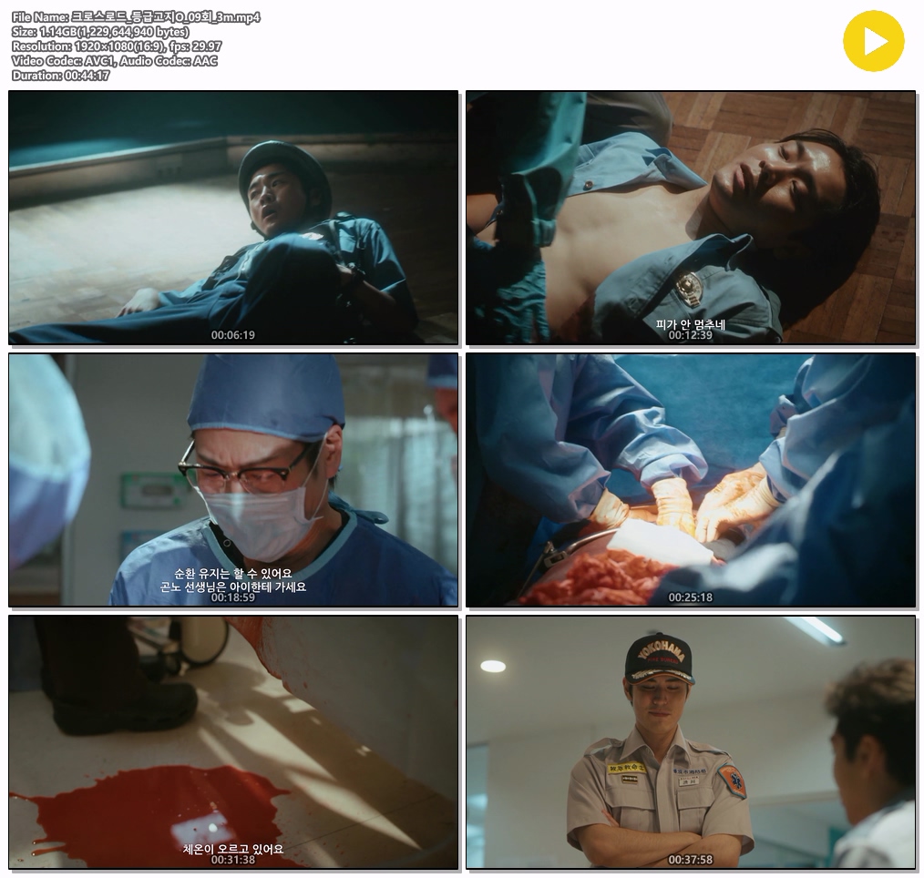 [크로스로드 구명 구급의 약속] EP9 청춘 의사들의 피 튀기는 응급..