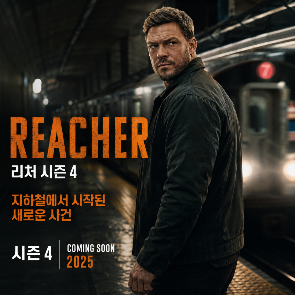O9월. 앨런ㄹI치슨 시즌4 8부작완결 (( 잭 _ ㄹI처 )) 1080P 자막..