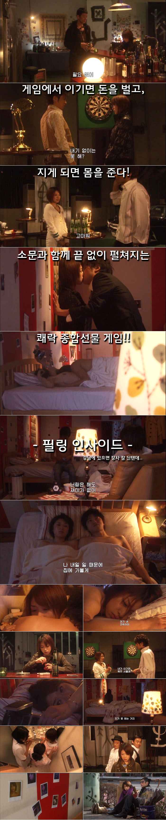 게임에서 이기면 돈을 벌고 [ 필링 인사이드 ] 지면 몸을 주는 가..