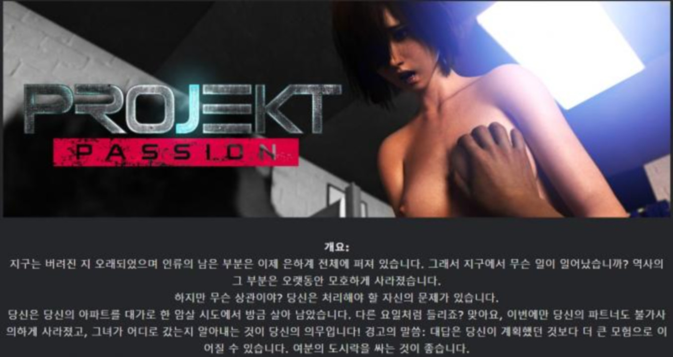 [한글.렌파이.남주.업뎃]Projekt Passion 0.18.zip