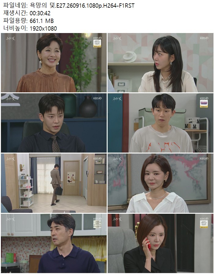 욕망의 덫.E27.260916.1080p.H264