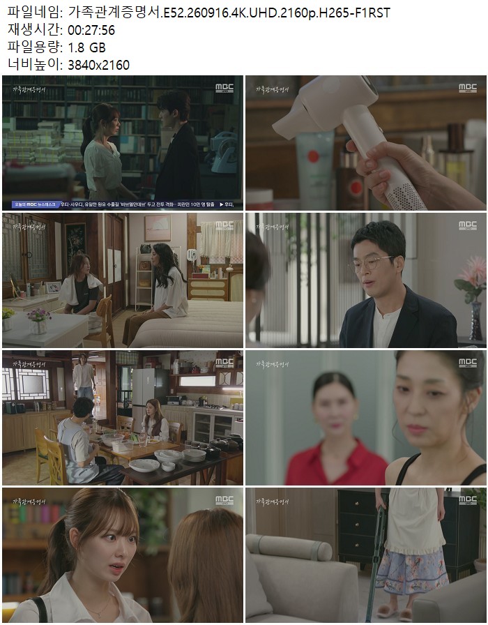 가족관계증명서.E52.260916.4K.UHD.2160p.H265