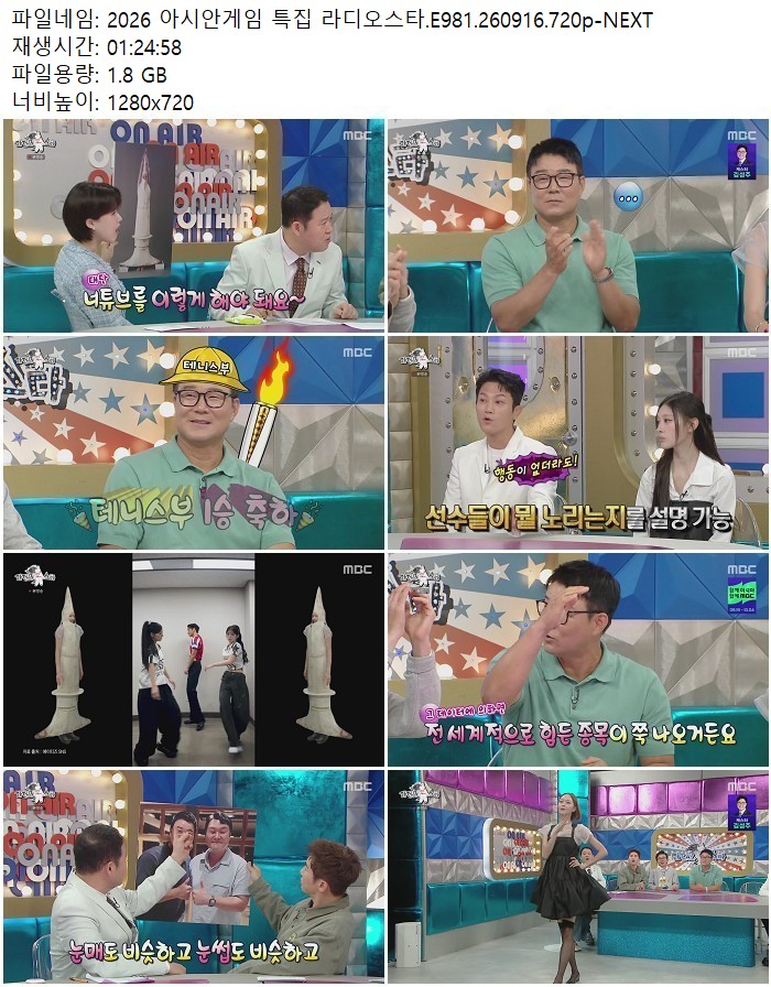 2026 아시안게임 특집 라디오스타.E981.260916.720p-NEXT