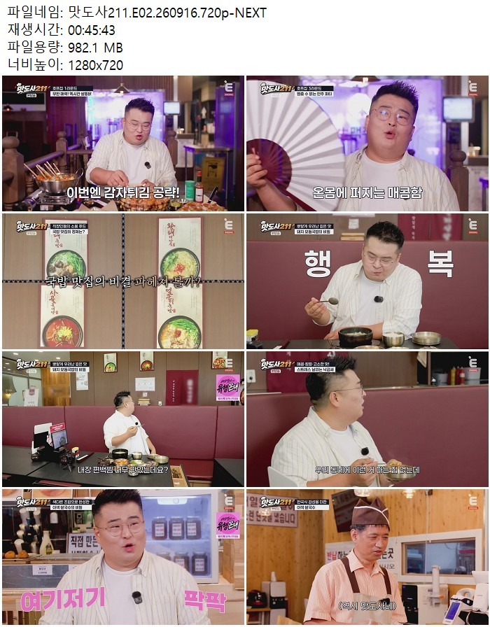 맛도사211.E02.260916.720p-NEXT