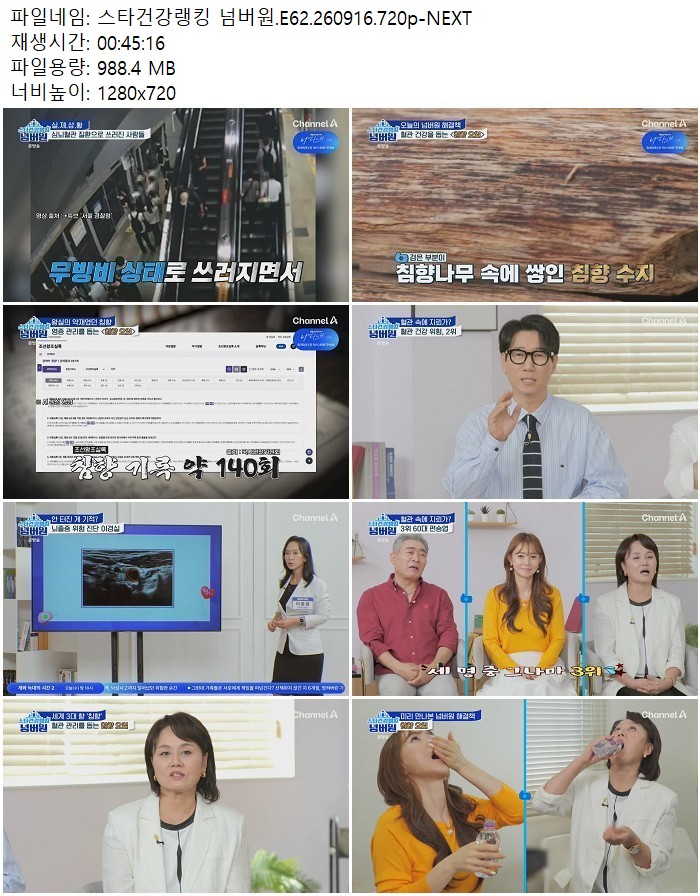 스타건강랭킹 넘버원.E62.260916.720p-NEXT