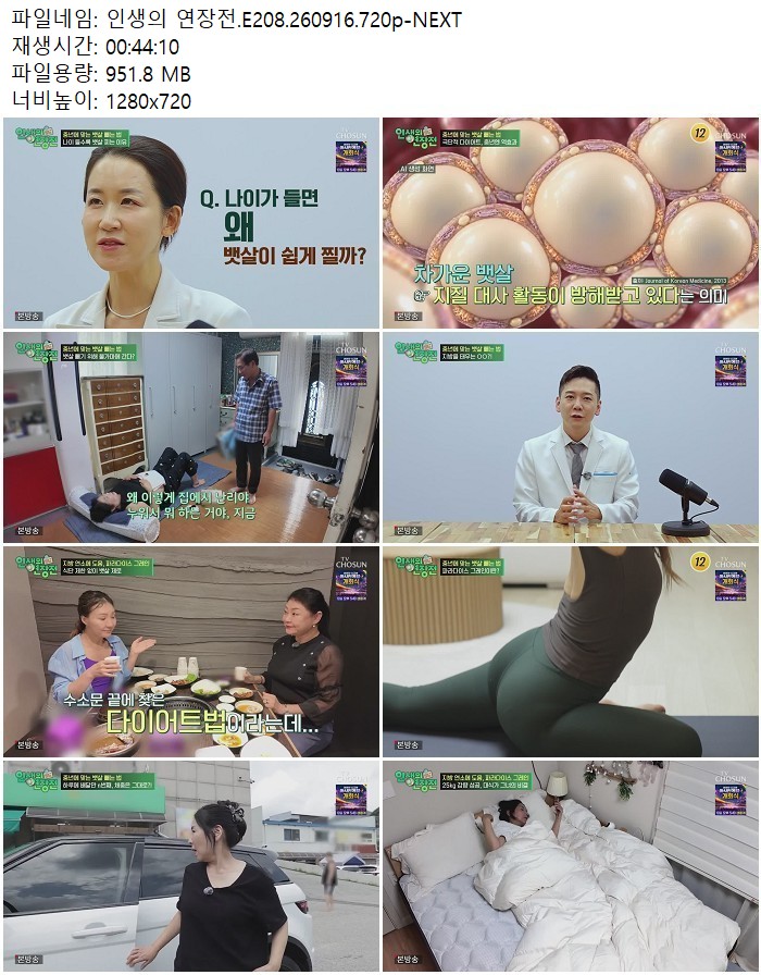 인생의 연장전.E208.260916.720p-NEXT